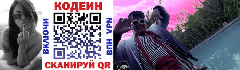 Кодеин напиток Lean (лин)  Боровск 